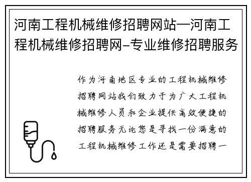 河南工程机械维修招聘网站—河南工程机械维修招聘网-专业维修招聘服务