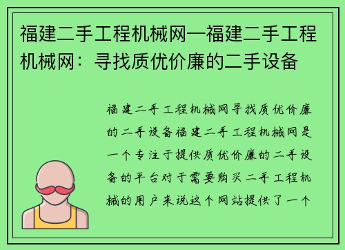 福建二手工程机械网—福建二手工程机械网：寻找质优价廉的二手设备