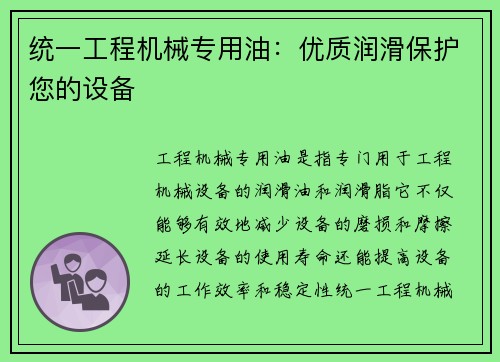 统一工程机械专用油：优质润滑保护您的设备