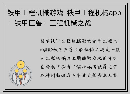 铁甲工程机械游戏_铁甲工程机械app：铁甲巨兽：工程机械之战