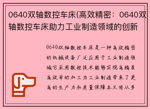 0640双轴数控车床(高效精密：0640双轴数控车床助力工业制造领域的创新发展)