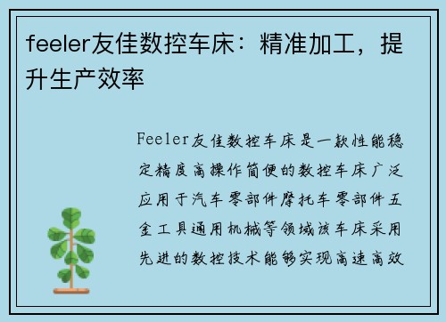 feeler友佳数控车床：精准加工，提升生产效率