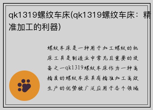 qk1319螺纹车床(qk1319螺纹车床：精准加工的利器)