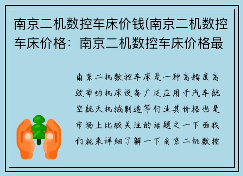 南京二机数控车床价钱(南京二机数控车床价格：南京二机数控车床价格最新报价)