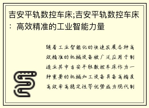 吉安平轨数控车床;吉安平轨数控车床：高效精准的工业智能力量