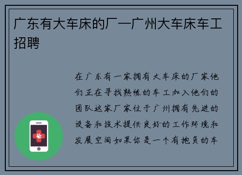 广东有大车床的厂—广州大车床车工招聘