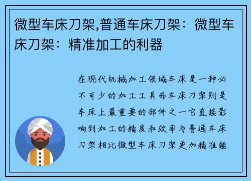 微型车床刀架,普通车床刀架：微型车床刀架：精准加工的利器